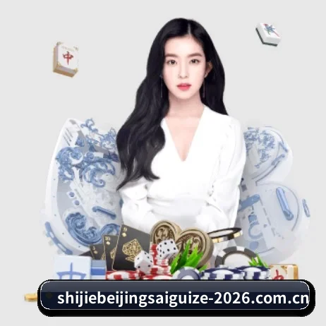 世界杯竞赛规则 - 2026国际足联世界杯全新赛制深度解析 APP 界面